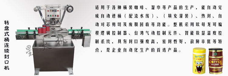 寶應(yīng)封口機