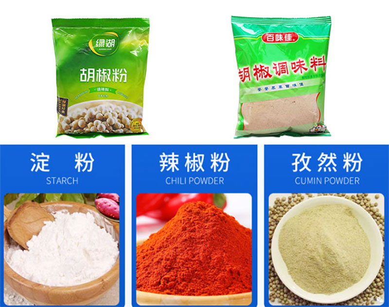 給袋式粉劑包裝機(jī)-廚房調(diào)料粉自動(dòng)包裝機(jī)
